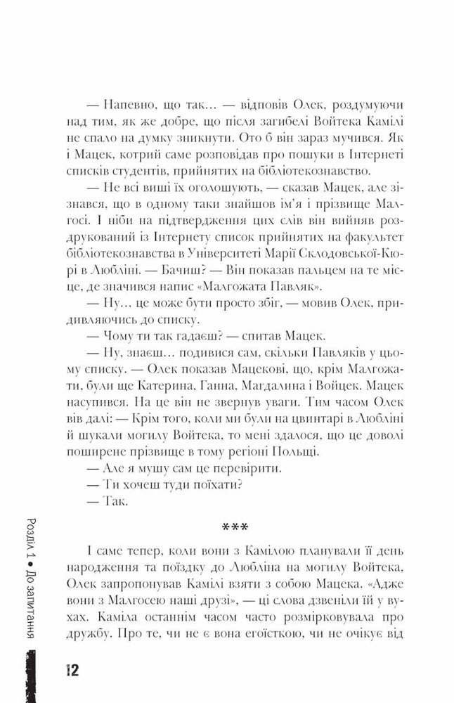 Книга Право на дорослість - Малгожата-Кароліна Пекарська. Фото 8
