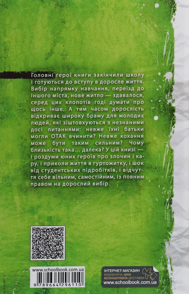 Книга Право на дорослість - Малгожата-Кароліна Пекарська. Фото 2