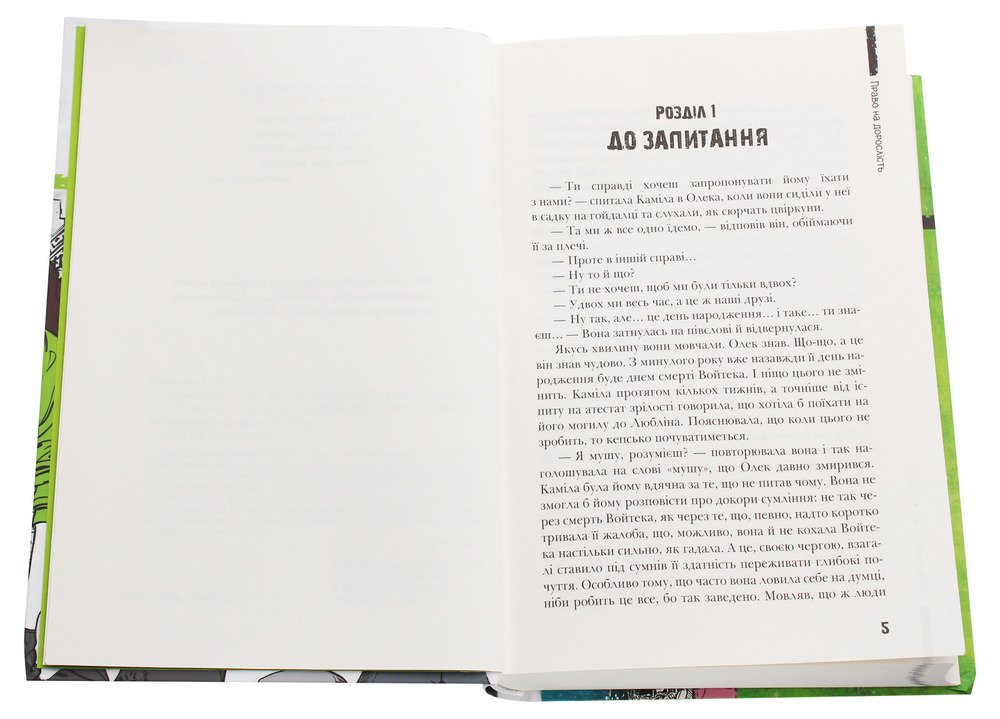 Книга Право на дорослість - Малгожата-Кароліна Пекарська. Фото 4