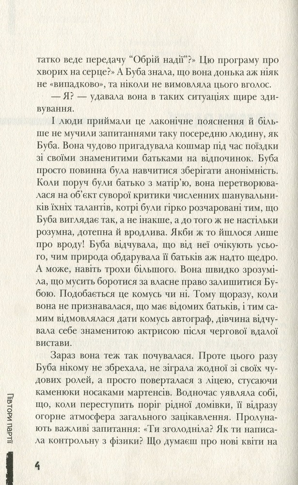 Книга Буба - Барбара Космовська. Фото 6