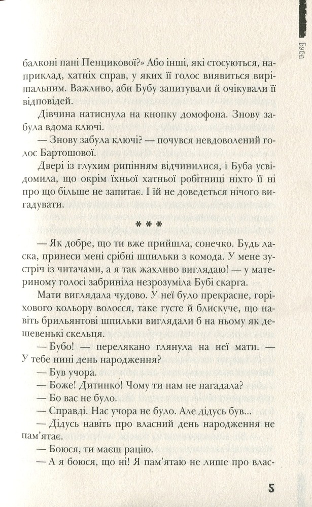 Книга Буба - Барбара Космовська. Фото 7