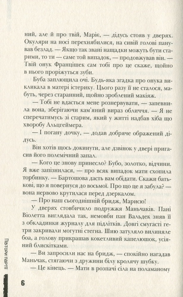 Книга Буба - Барбара Космовська. Фото 8