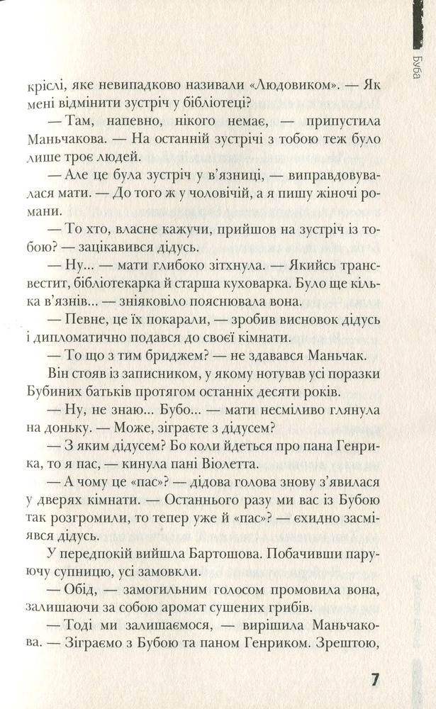 Книга Буба - Барбара Космовська. Фото 9