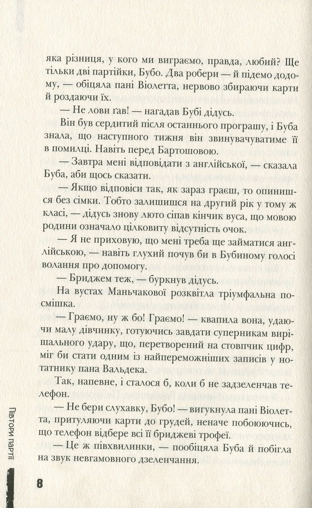 Книга Буба - Барбара Космовська. Фото 10