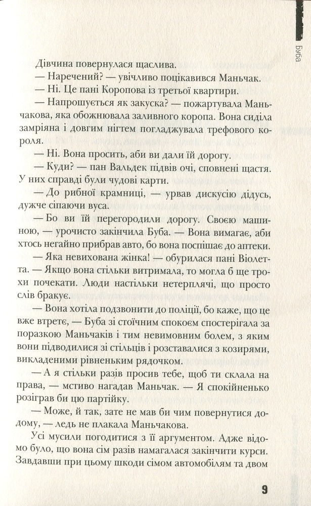 Книга Буба - Барбара Космовська. Фото 11