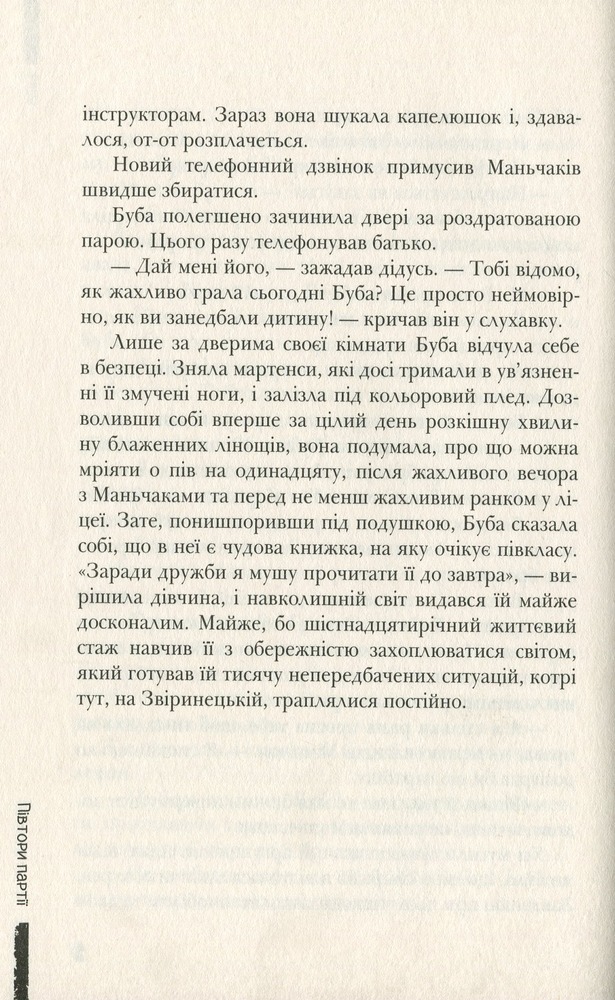 Книга Буба - Барбара Космовська. Фото 12