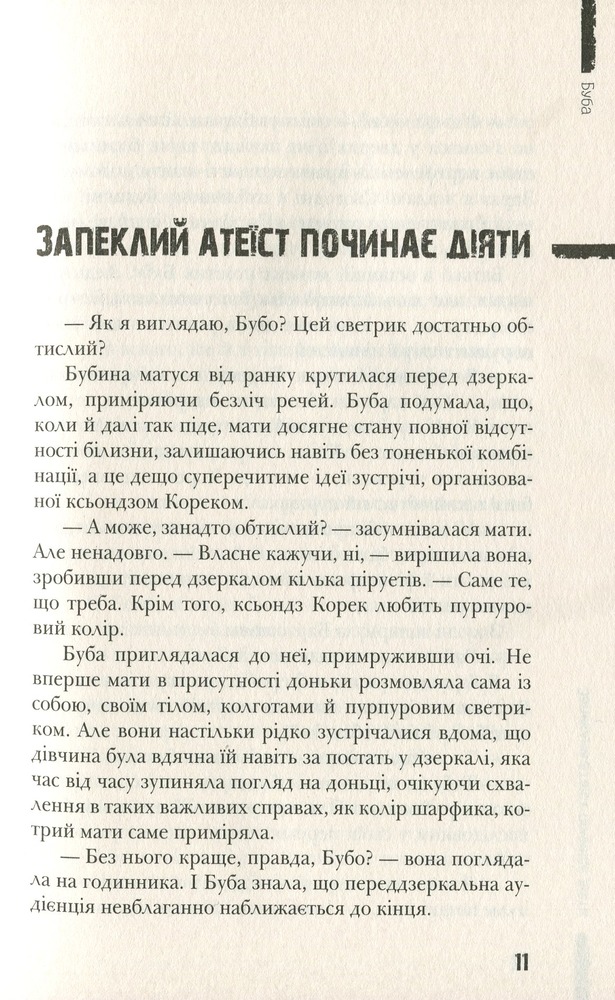 Книга Буба - Барбара Космовська. Фото 13