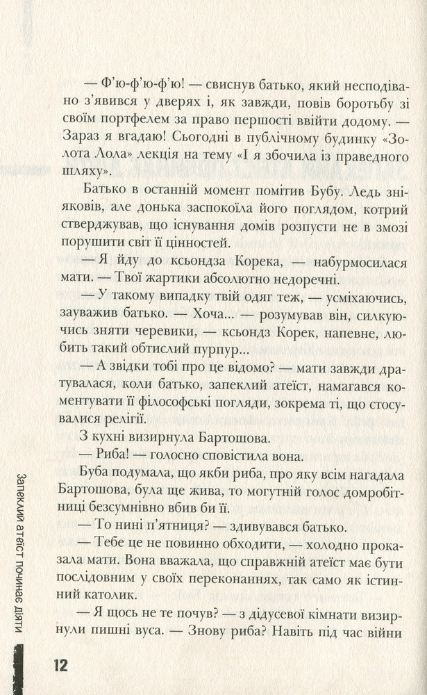 Книга Буба - Барбара Космовська. Фото 14