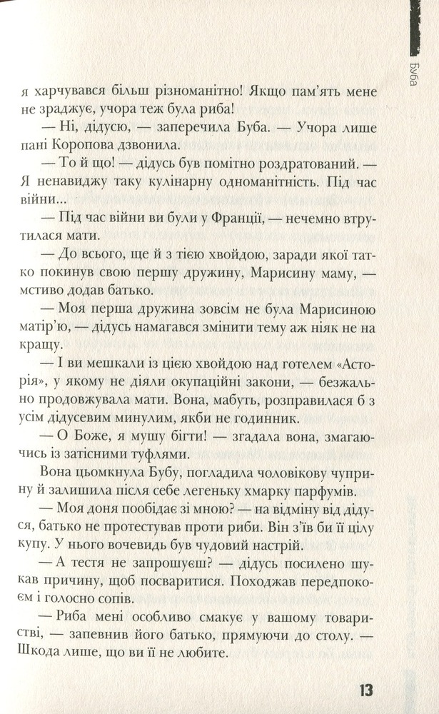 Книга Буба - Барбара Космовська. Фото 15