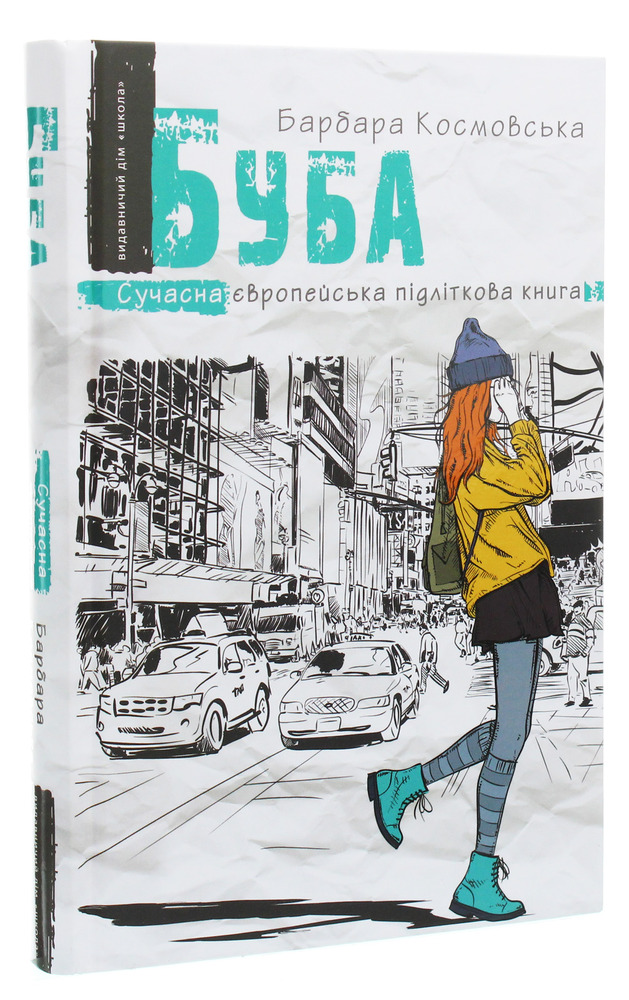 Книга Буба - Барбара Космовська. Фото 3