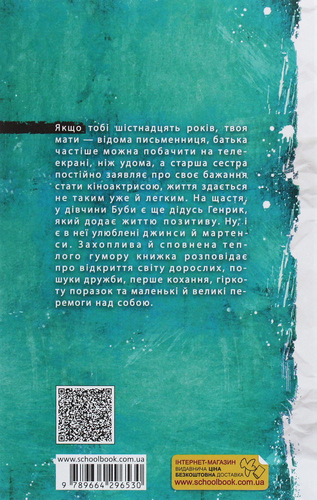 Книга Буба - Барбара Космовська. Фото 2