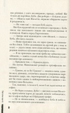 Книга Буба - Барбара Космовська. Фото 10