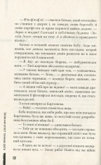 Книга Буба - Барбара Космовська. Фото 14