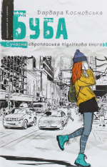 Книга Буба - Барбара Космовська