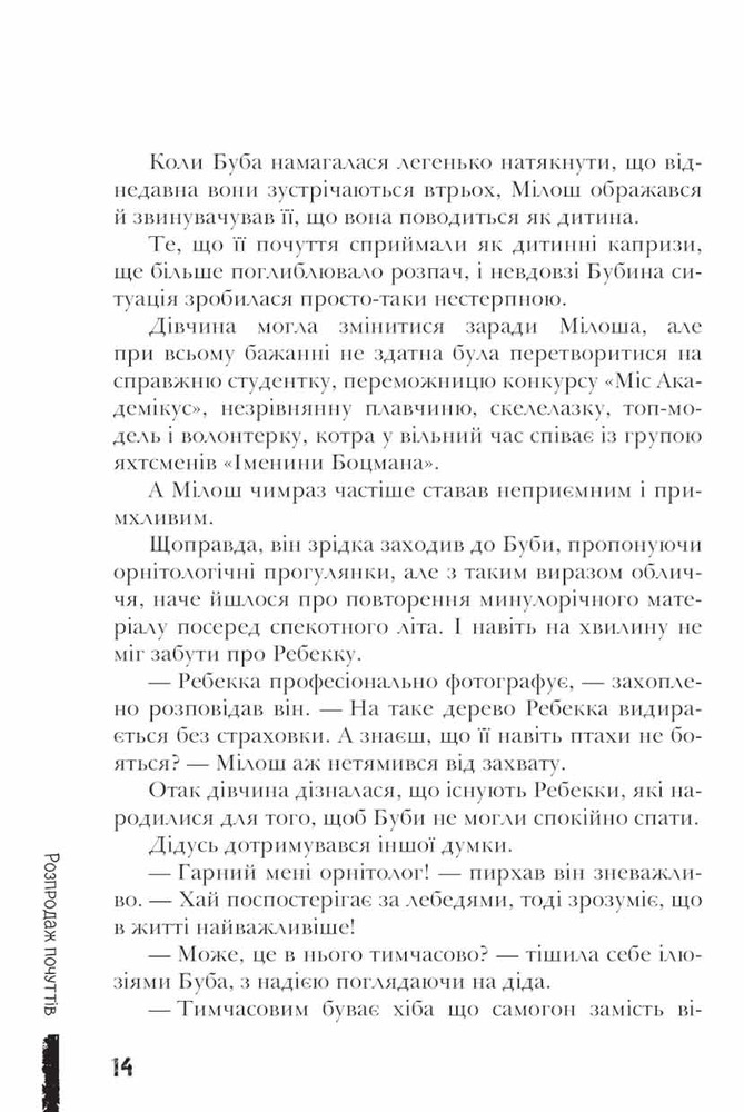 Книга Буба. Мертвий сезон - Барбара Космовська. Фото 5