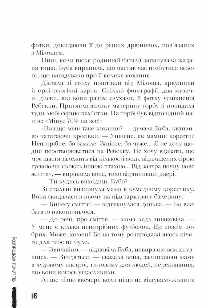 Книга Буба. Мертвий сезон - Барбара Космовська. Фото 7