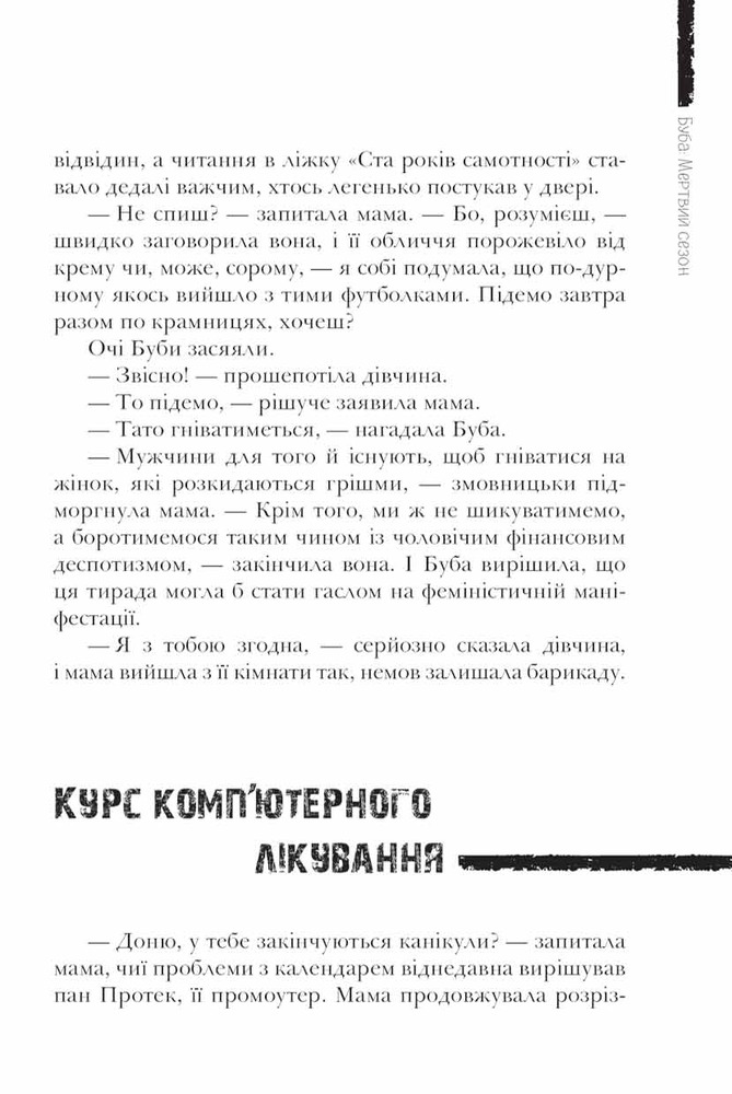 Книга Буба. Мертвий сезон - Барбара Космовська. Фото 8
