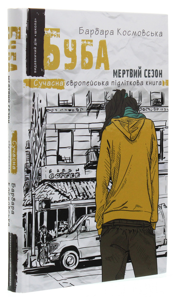 Книга Буба. Мертвий сезон - Барбара Космовська. Фото 3