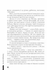 Книга Буба. Мертвий сезон - Барбара Космовська. Фото 7