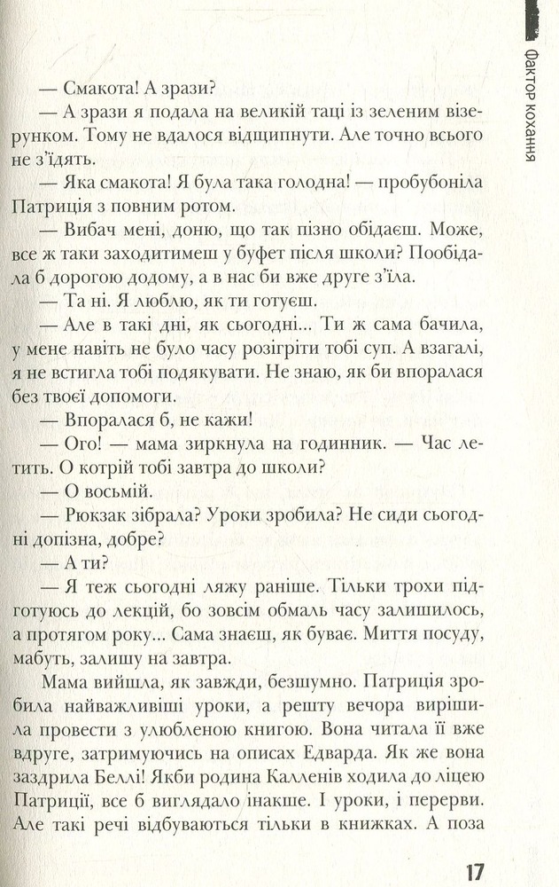 Книга Фактор кохання - Анна Лачина. Фото 12
