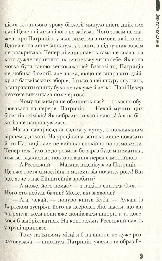 Книга Фактор кохання - Анна Лачина. Фото 4
