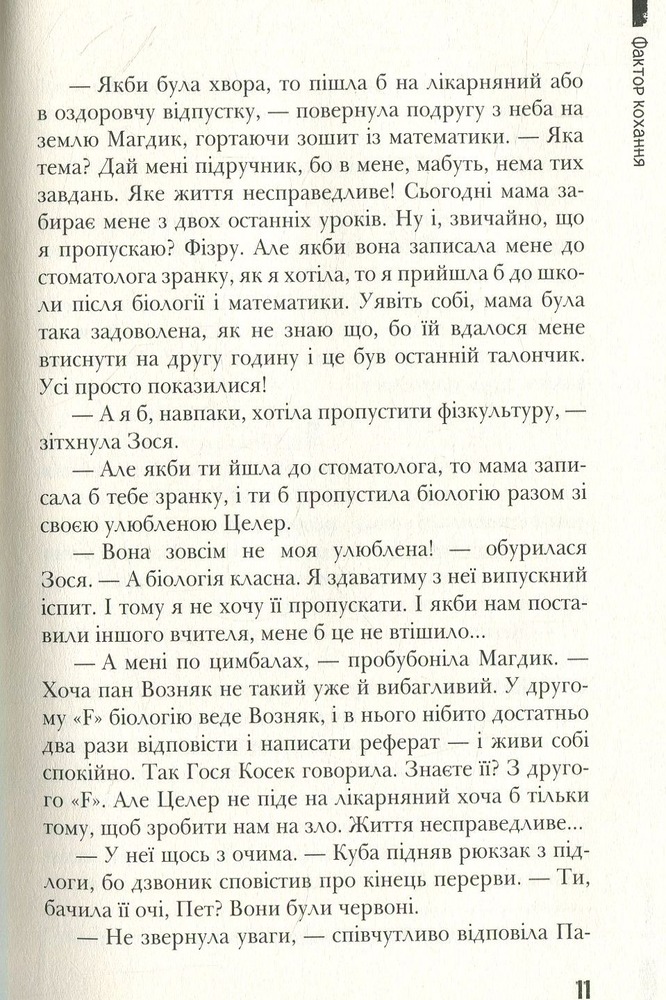 Книга Фактор кохання - Анна Лачина. Фото 6