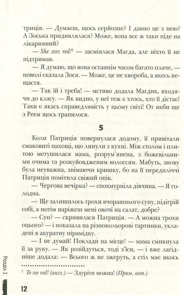 Книга Фактор кохання - Анна Лачина. Фото 7