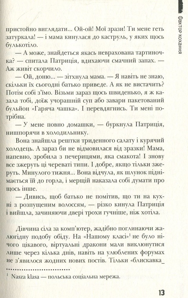 Книга Фактор кохання - Анна Лачина. Фото 8