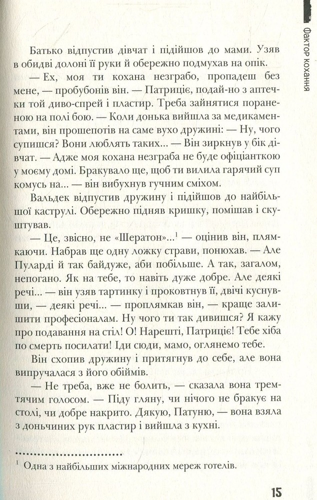 Книга Фактор кохання - Анна Лачина. Фото 10