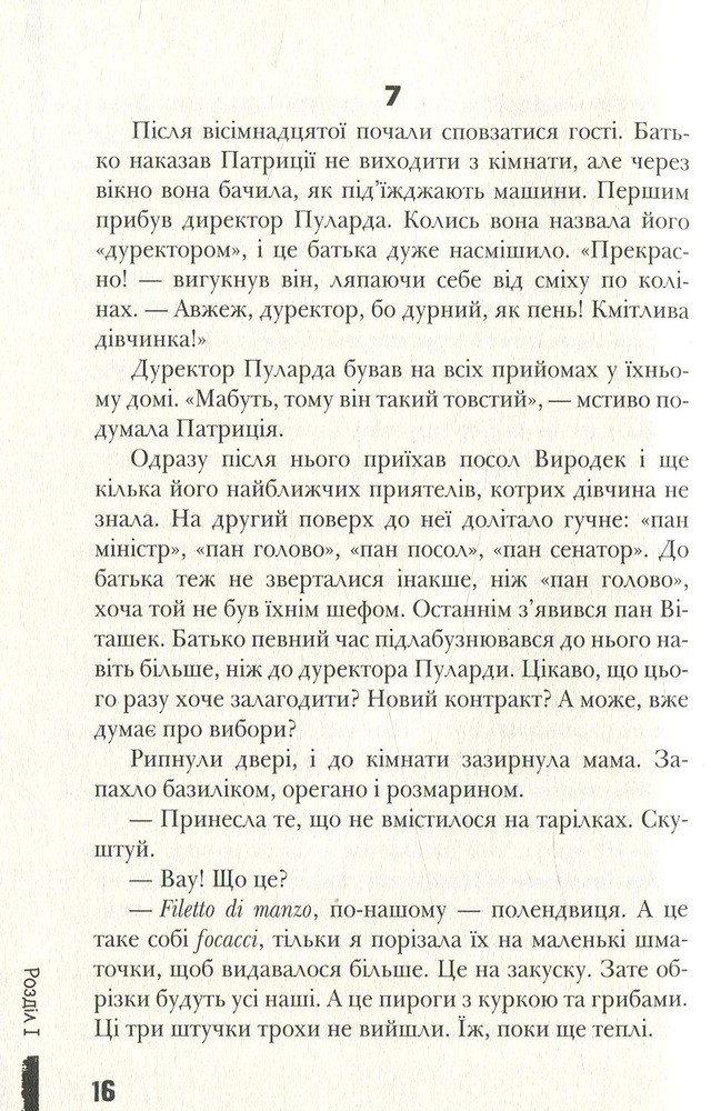 Книга Фактор кохання - Анна Лачина. Фото 11