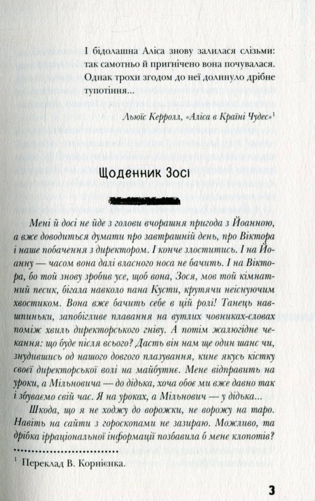 Книга Самотні.ком - Барбара Космовська. Фото 4
