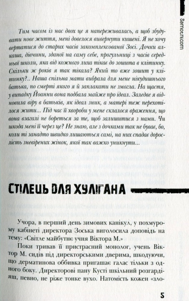 Книга Самотні.ком - Барбара Космовська. Фото 6