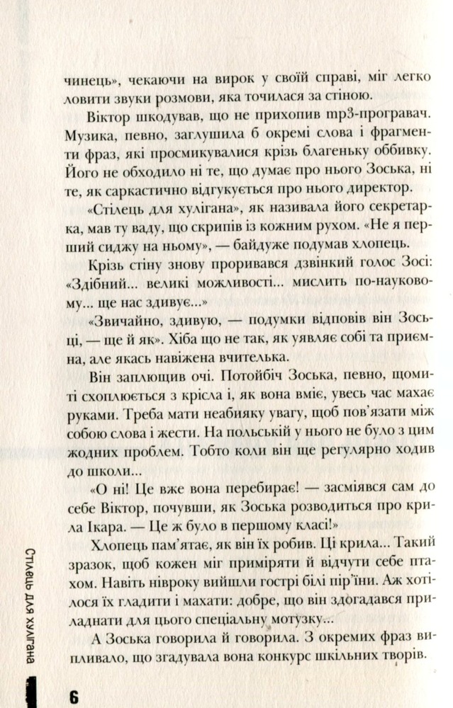 Книга Самотні.ком - Барбара Космовська. Фото 7