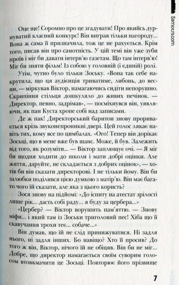 Книга Самотні.ком - Барбара Космовська. Фото 8