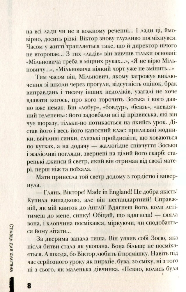 Книга Самотні.ком - Барбара Космовська. Фото 9