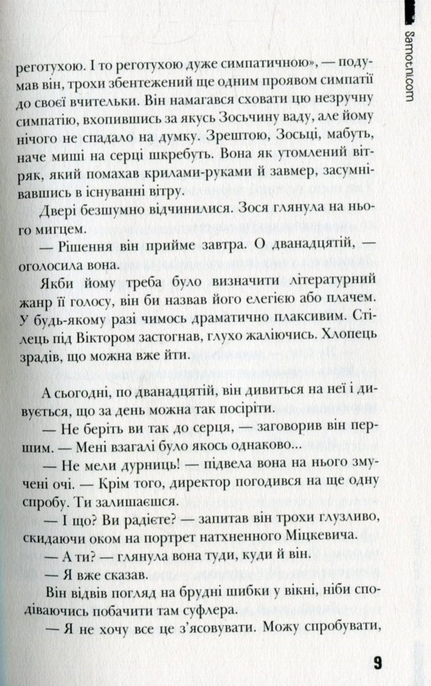 Книга Самотні.ком - Барбара Космовська. Фото 10