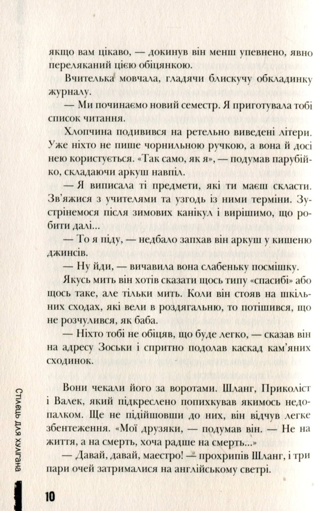 Книга Самотні.ком - Барбара Космовська. Фото 11