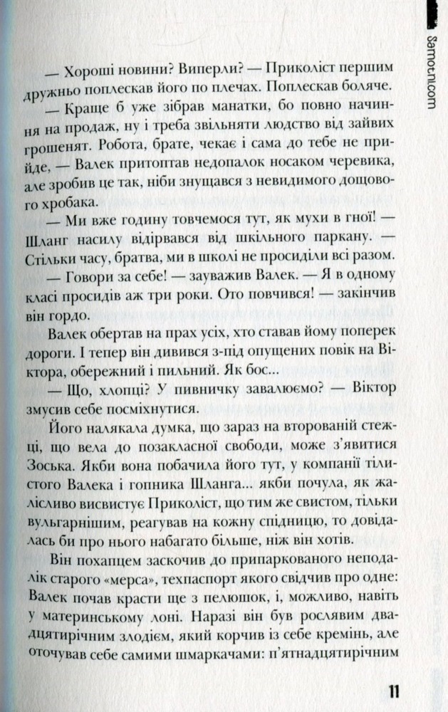 Книга Самотні.ком - Барбара Космовська. Фото 12