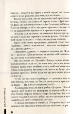 Книга Самотні.ком - Барбара Космовська. Фото 7