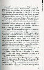 Книга Самотні.ком - Барбара Космовська. Фото 8