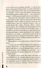 Книга Самотні.ком - Барбара Космовська. Фото 9