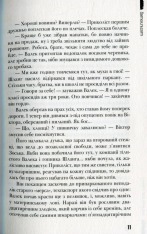 Книга Самотні.ком - Барбара Космовська. Фото 12