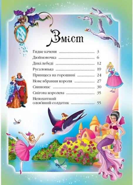 Книга Улюблені автори. Казки Андерсена. Фото 5