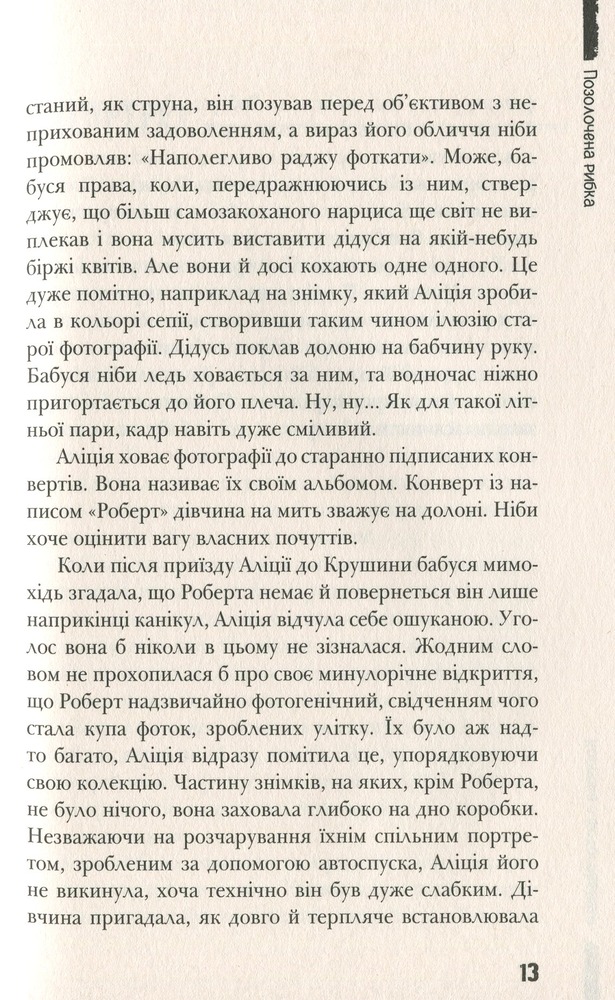 Книга Позолочена рибка - Барбара Космовська. Фото 15