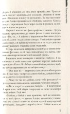Книга Позолочена рибка - Барбара Космовська. Фото 13