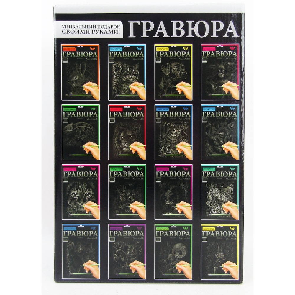 Набір креативної творчості Danko Toys - Гравюра А4 ГРА4-02-01з..18з,01с..18с