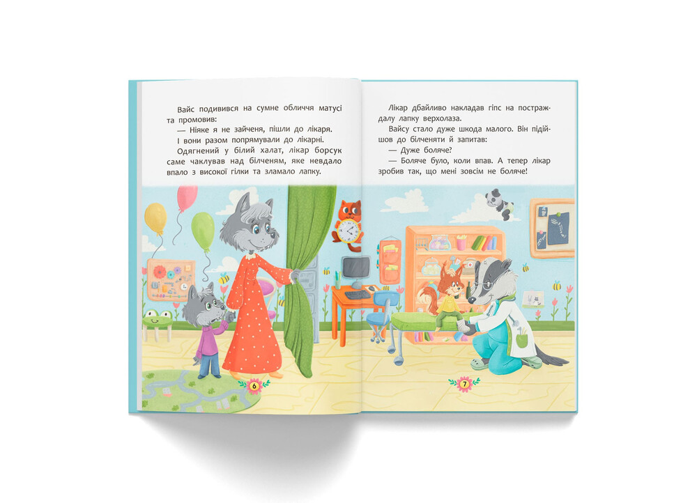 Книга Корисні казки. Для чого потрібні лікарі?. Фото 3