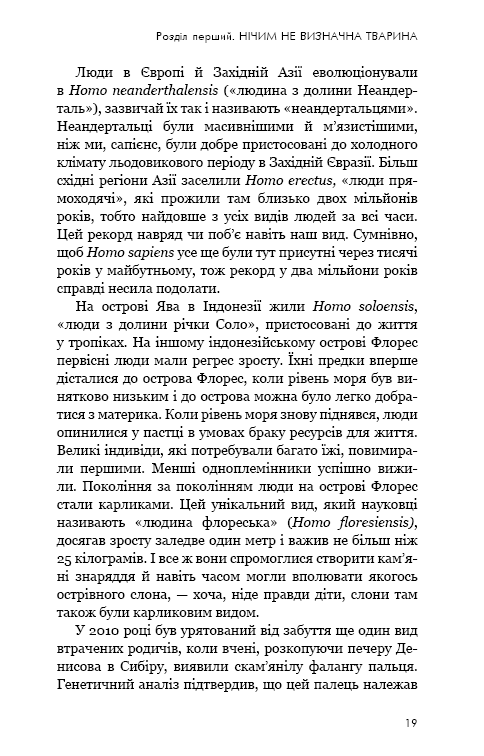 Книга Sapiens: Людина розумна. Коротка історія людства - Юваль Ной Харарі. Фото 15