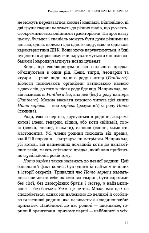 Книга Sapiens: Людина розумна. Коротка історія людства - Юваль Ной Харарі. Фото 13