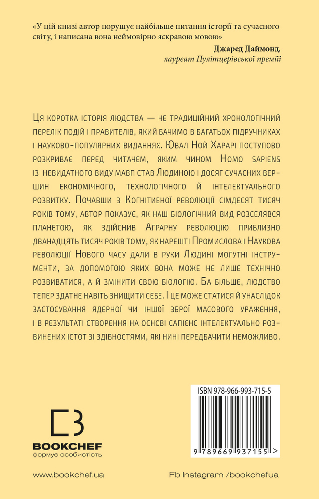 Книга Sapiens: Людина розумна. Коротка історія людства - Юваль Ной Харарі. Фото 2